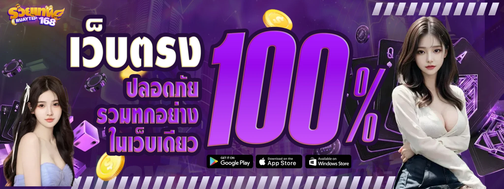 รวย-เทพ-168-โปรโมชั่น